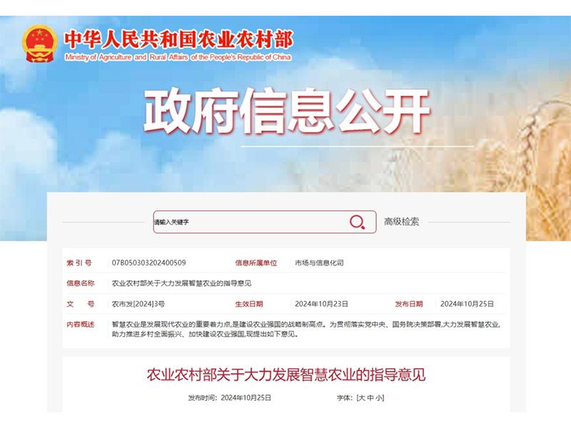 農(nóng)業(yè)農(nóng)村部發(fā)文力推智慧農(nóng)業(yè)發(fā)展，卓一牧業(yè)持續(xù)奮進(jìn)智慧強(qiáng)農(nóng)前沿！