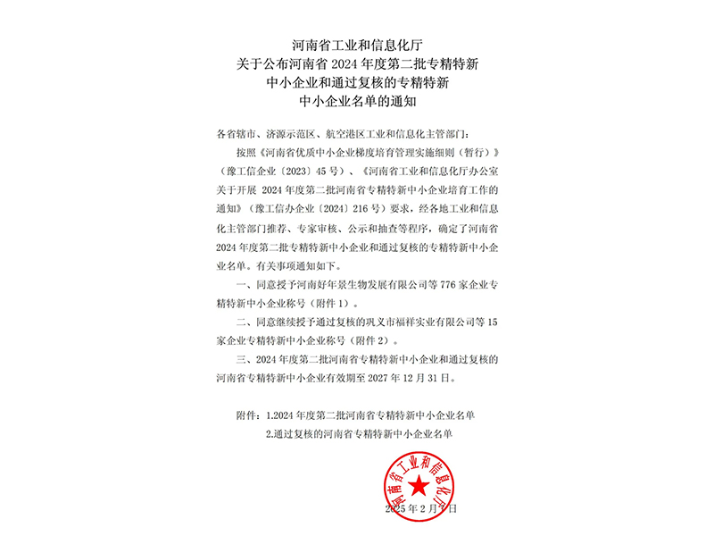 喜訊 | 卓一牧業(yè)成功獲批河南省專精特新中小企業(yè)稱號！