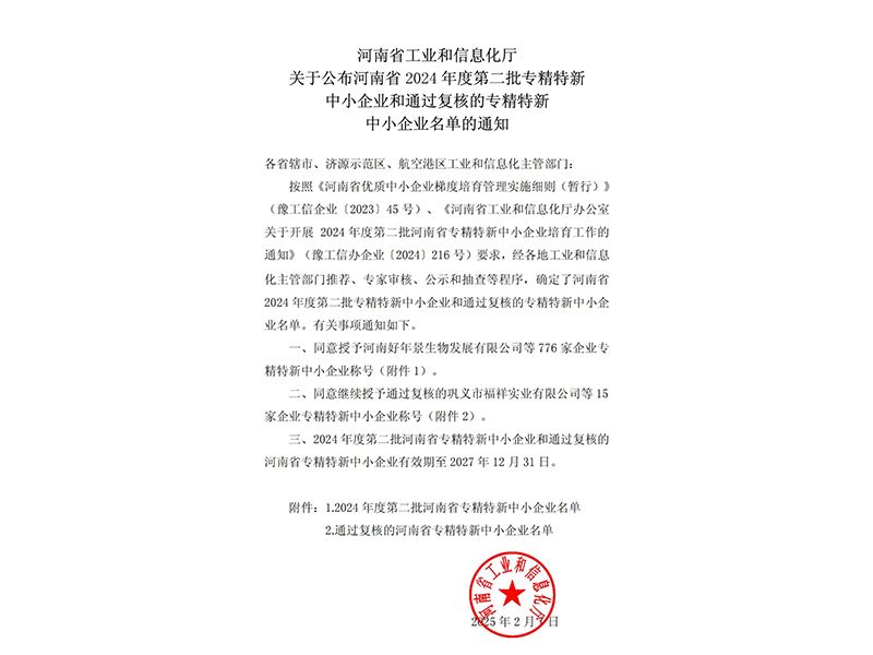 喜訊 | 卓一牧業(yè)成功獲批河南省專精特新中小企業(yè)稱號(hào)！