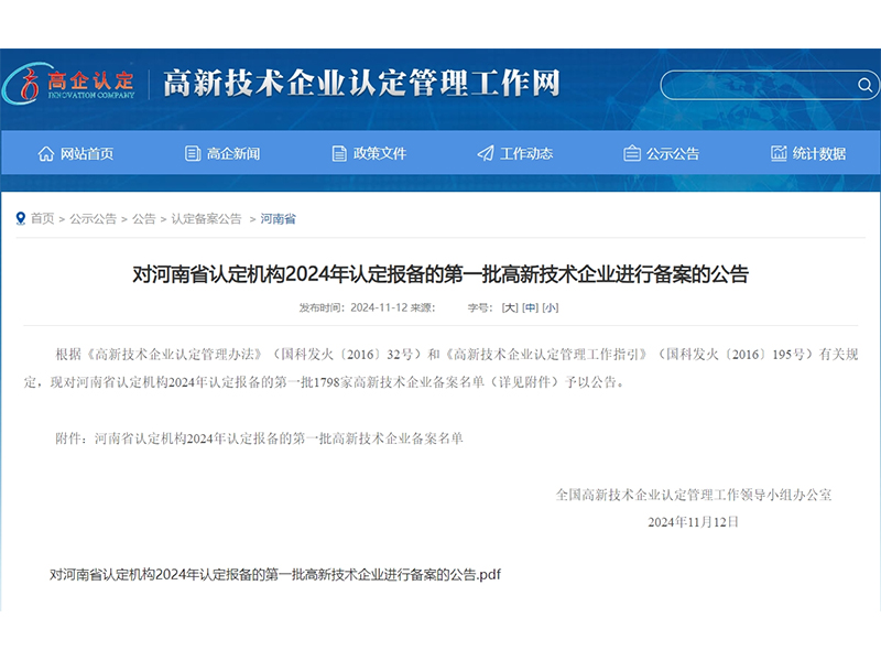 卓一牧業(yè)通過2024年第一批“國家級高新技術(shù)企業(yè)”認(rèn)定！