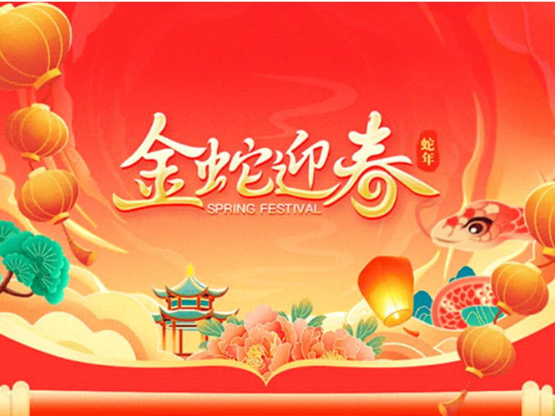 春節(jié)放假通知！